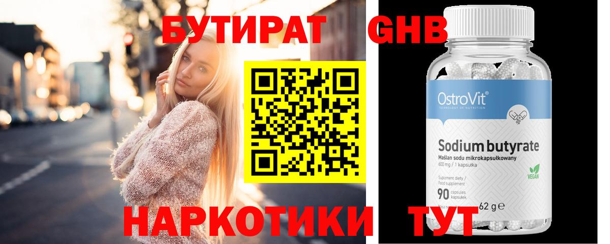 БУТИРАТ бутик  Бутират  Серов  Вход с VPN 