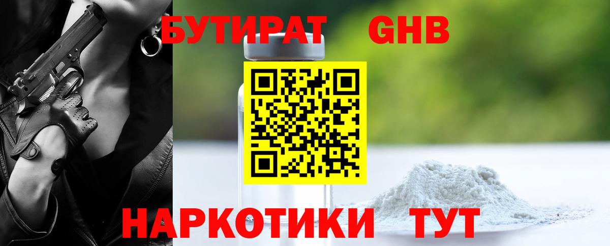Бутират BDO Серов