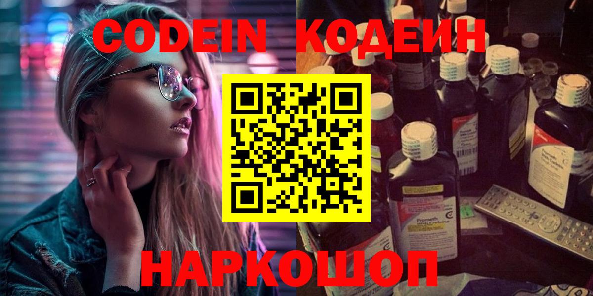 Кодеин напиток Lean (лин) Серов