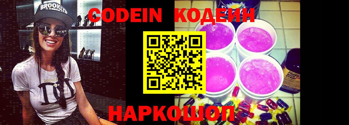 Codein Purple Drank  Вход с VPN  Кодеин напиток Lean (лин)  Серов 