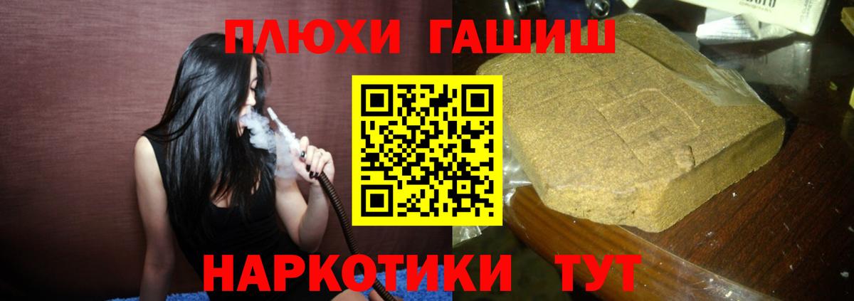 ГАШ хэш Серов
