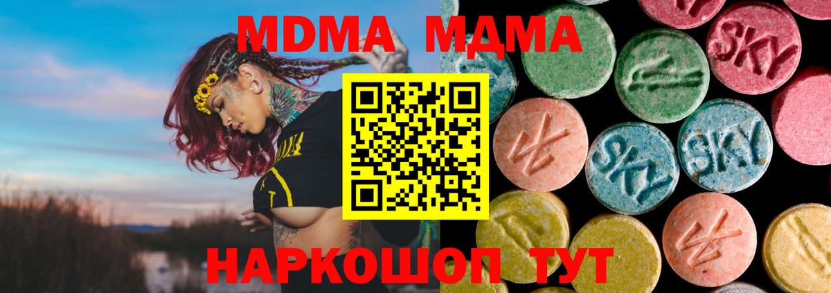 МДМА  MDMA crystal  Вход с VPN  Серов 