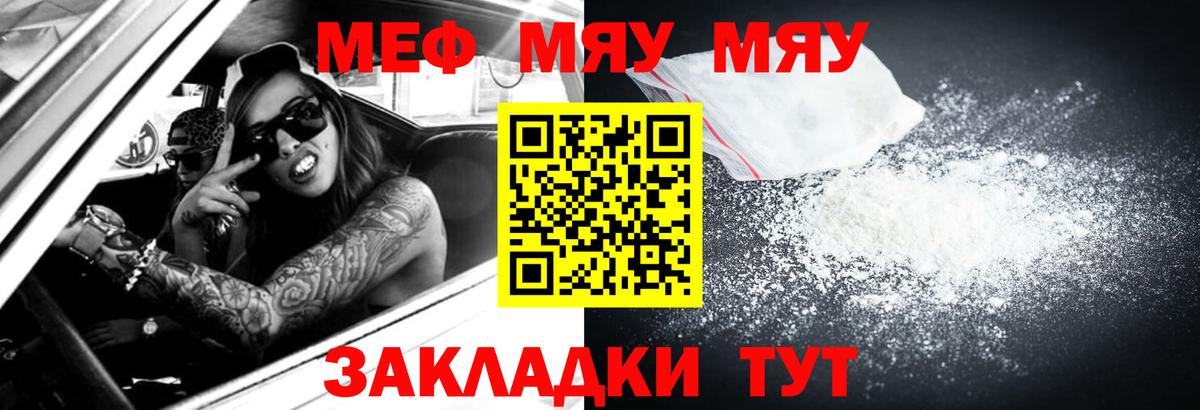 Мефедрон мяу мяу  Мефедрон  МЕФ  Вход с VPN  Мефедрон кристаллы  Серов 