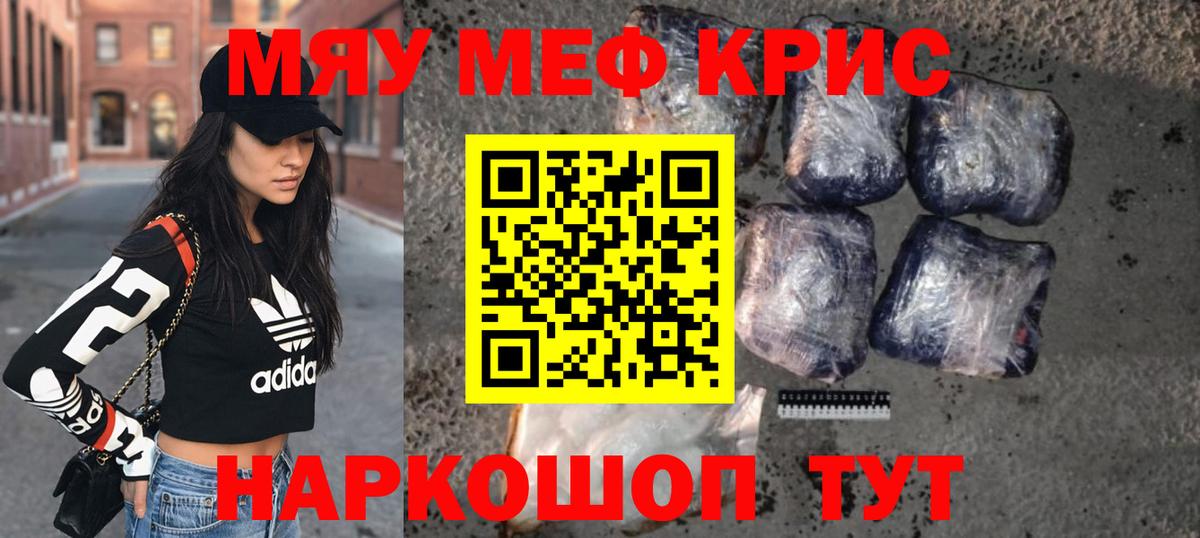 Меф мяу мяу кристаллы Серов
